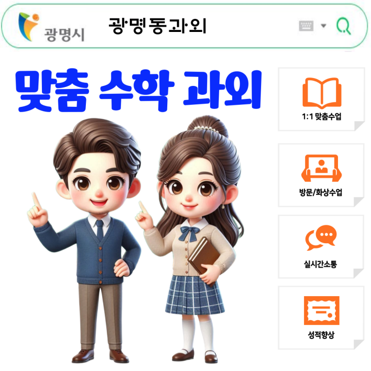  광명동 고1 수학과외 유리함수와 무리함수의 이해.