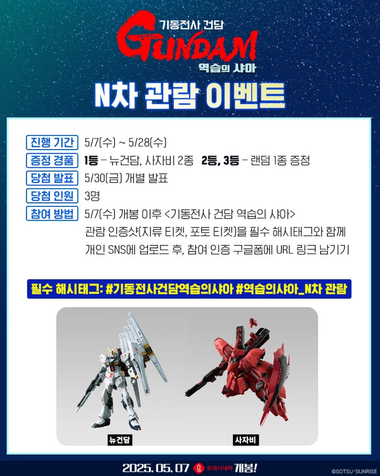  <기동전사 건담 역습의 샤아> N차 관람 이벤트와 주말 스페셜관 특전?
