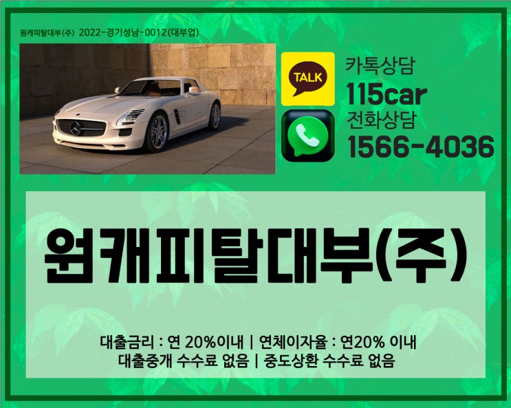  남양주 자동차 입고 담보대출, 신용조회 없이 빠르게!