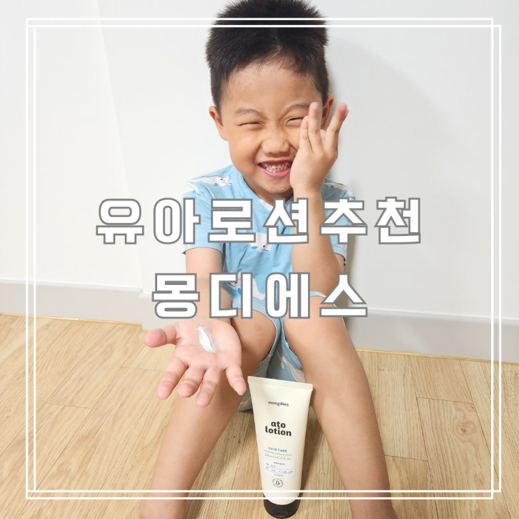  아기보습로션 두 개째 사용 중인 유아로션 추천