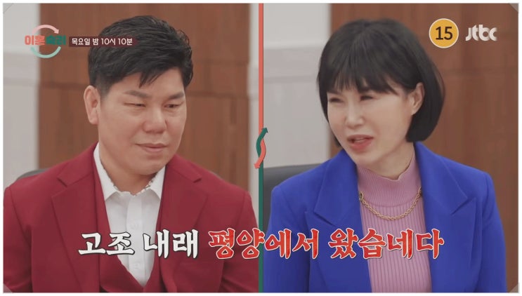  이혼숙려캠프 11기 부부 코인 불법 투자 논란 탈북민 아내의 눈물 끝없는 갈등