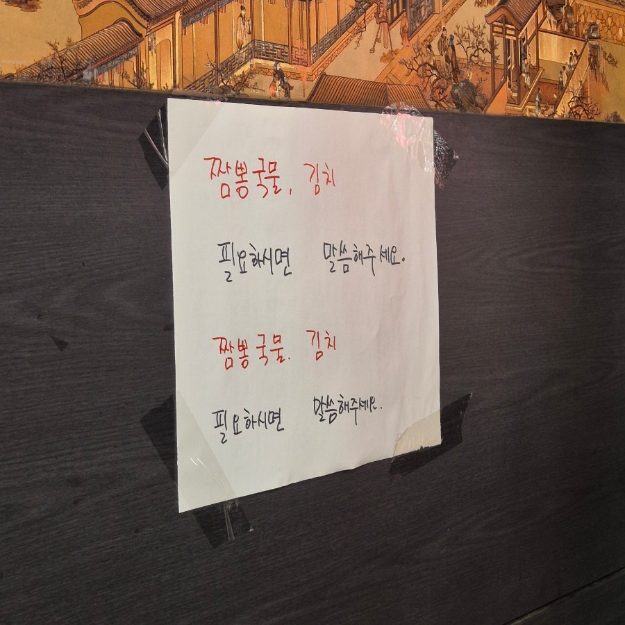천진중화요리 사진 3
