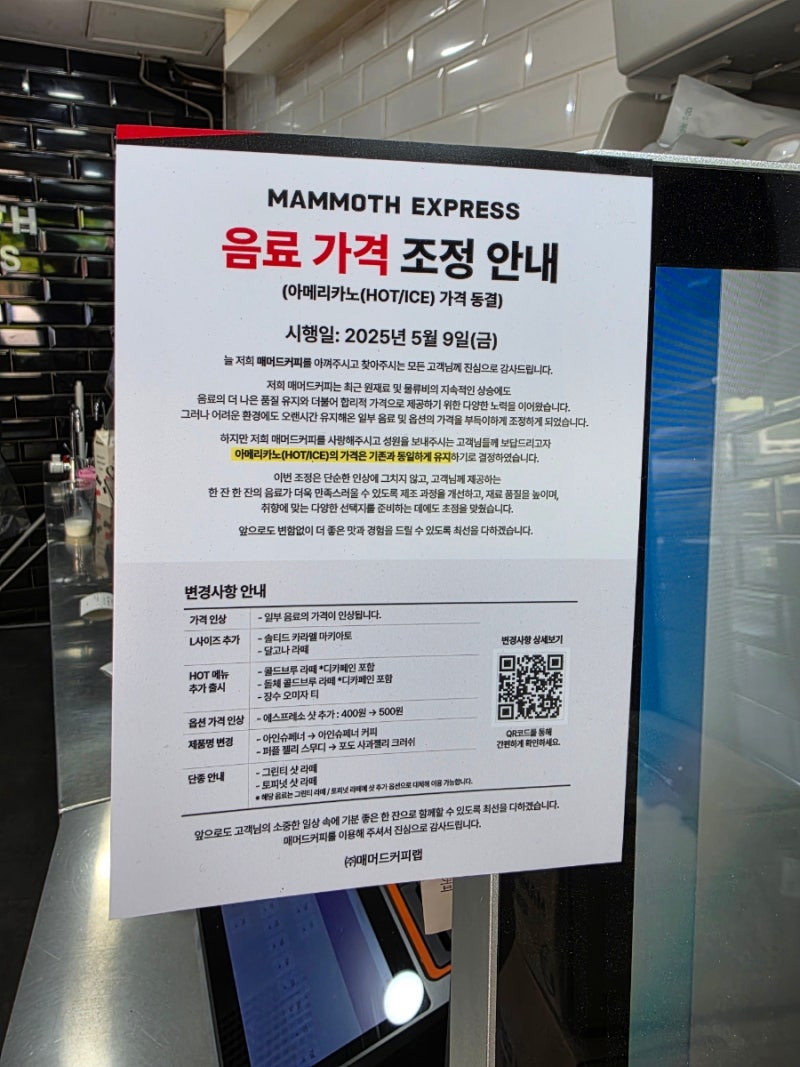 커피 인상] 매머드커피도 5/9(금)부터 인상 : 네이버 블로그