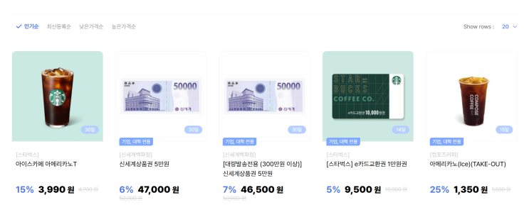  [설문조사 연구] 연구참여자 보상 지급