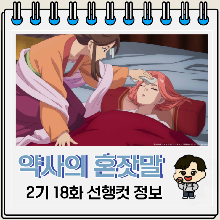 약사의 혼잣말 2기 18화 42화 수상한 궁녀 약사의 혼잣말 2기 18화 42화 수상한 궁녀