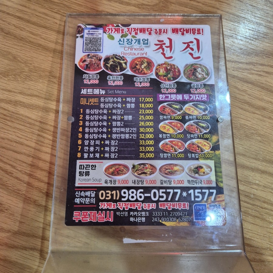 천진중화요리 사진 4