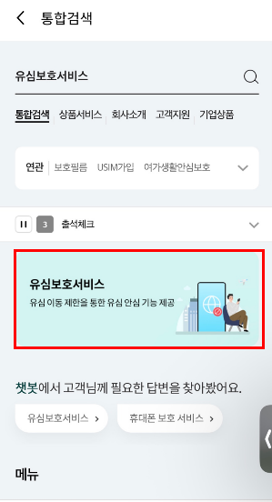  KT 유심보호서비스 무료신청방법: 간단하게 해킹방지하기