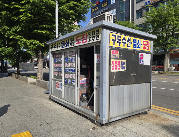  장씨구두도장열쇠 - 시흥대야동 구두 도장 열쇠 전문