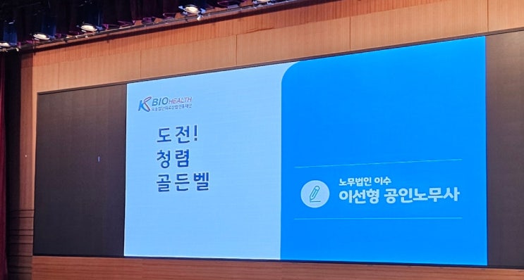 [25-24][오송첨단의료산업진흥재단] 청렴 골든벨!