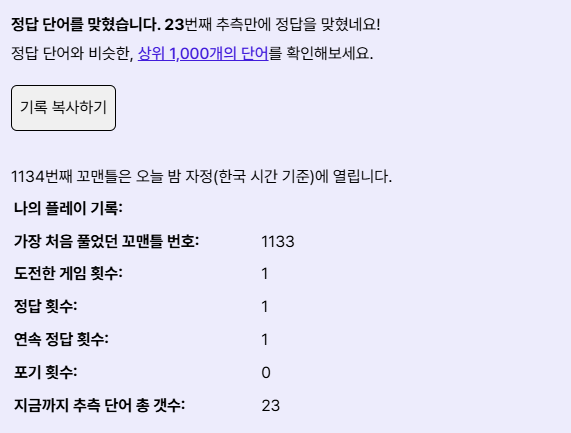  5월 8일 목요일 1133번째 꼬맨틀 힌트(↓↓↓정답은 댓글에↓↓↓)