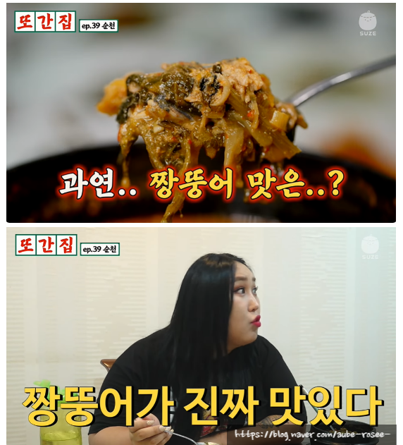  순천 짱뚱어탕 맛집 강변장어, 또간집 나온 부모님과 저녁 추천 식당