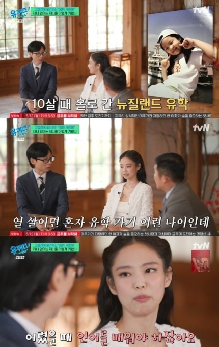  블랙핑크 제니, 솔직한 고백… “10살 때 홀로 유학, 평범한 삶이 아름답게 포장됐을 뿐”
