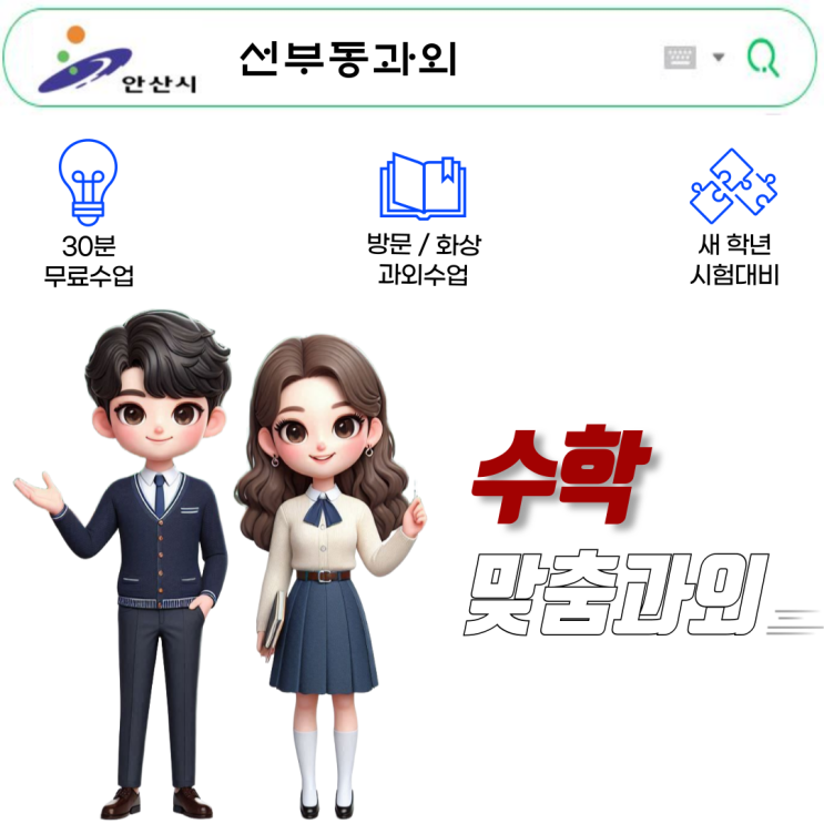 선부동 중2 수학과외 부등식의 정의 선부동 중2 수학과외 부등식의 정의