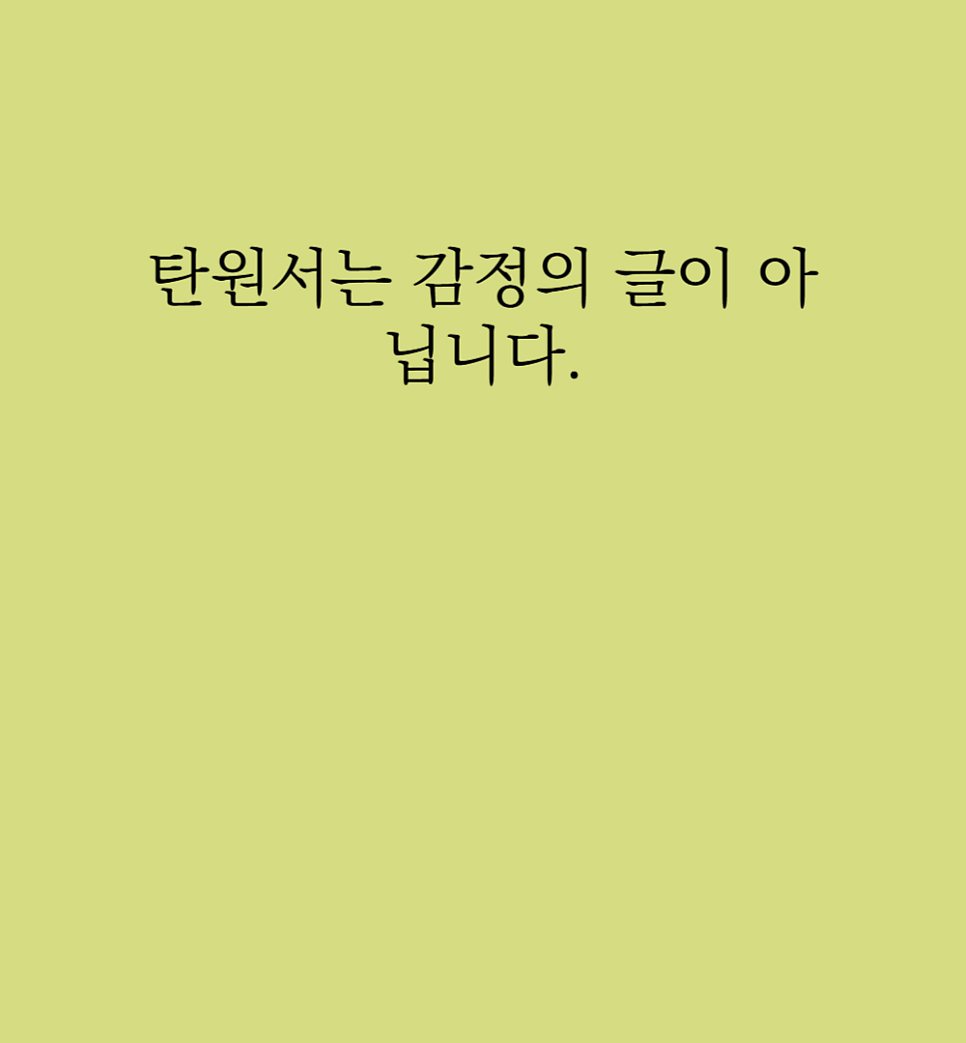가족탄원서 제대로 쓰려면 관련 사진