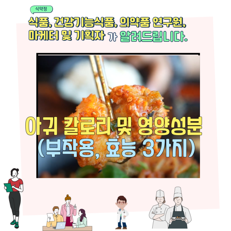  아귀 칼로리 및 영양성분 (부작용,  효능 3가지)