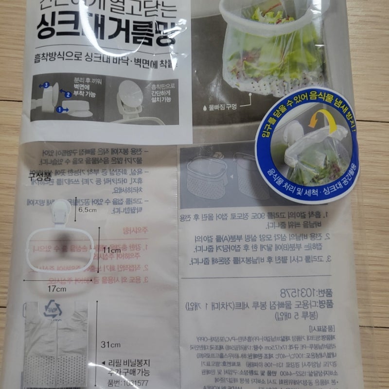 다이소 싱크대 거름망 세트