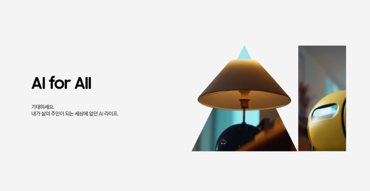 삼성전자 AI 생산성 혁신그룹 신설, 업무 효율성 극대화 전략