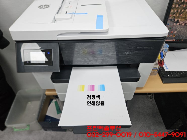 인천 부평 동암 프린터 수리 AS, HP7740 무한잉크프린터 검정색 인쇄않됨 카트리지 헤드 잉크부족 출장수리