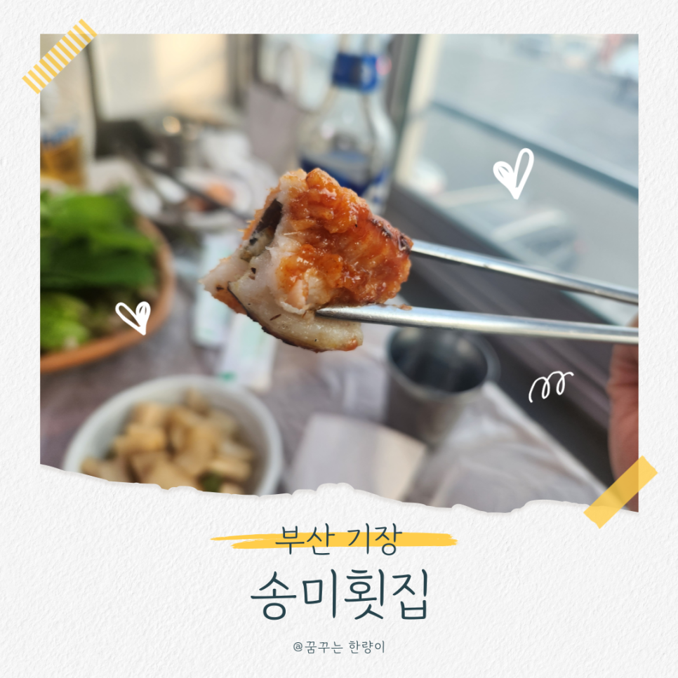 송미횟집 사진 1