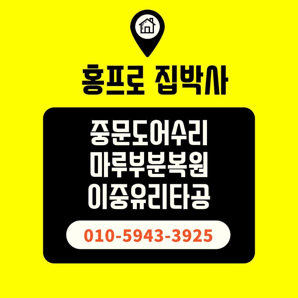 서울아파트 현관중문수리 뻑뻑한미닫이문고장수리
