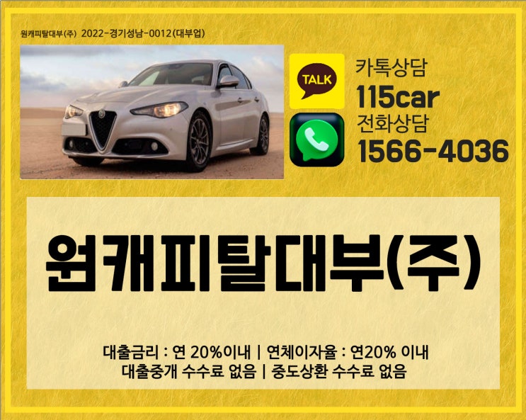  군산 자동차담보대출, 이젠 쉽게 이용하세요!