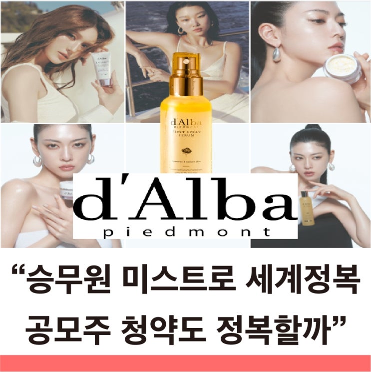  달바글로벌 수요예측 흥행 나만 아는 비결 공개 feat 청약일정, 공모가, 의무보유확약 등 총정리