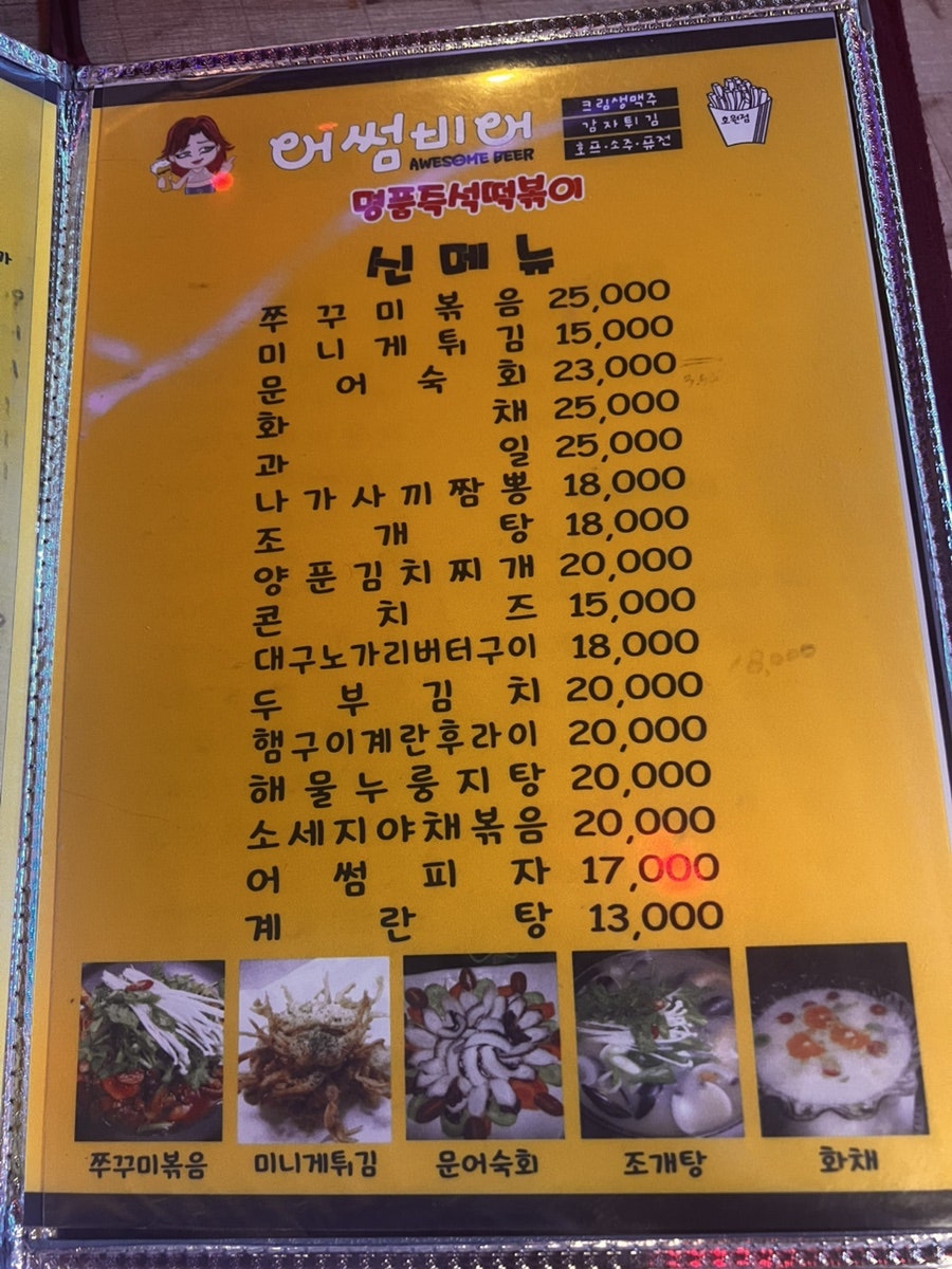 어썸비어 사진 4