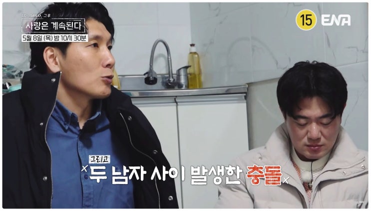  나솔사계 백합의 최종 선택은 누구? 10기 22기 영식 삼각 로맨스 폭발