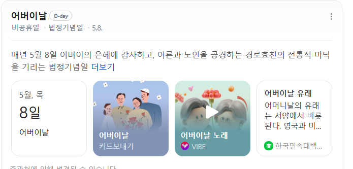   어버이날, 소중한 부모님께 사랑을 전하는 날 