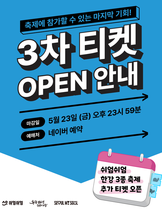  쉬엄쉬엄 한강 3종 축제 100% 즐기기 꿀팁 대방출! (교통, 주차, 음식, 편의시설까지 총정리)