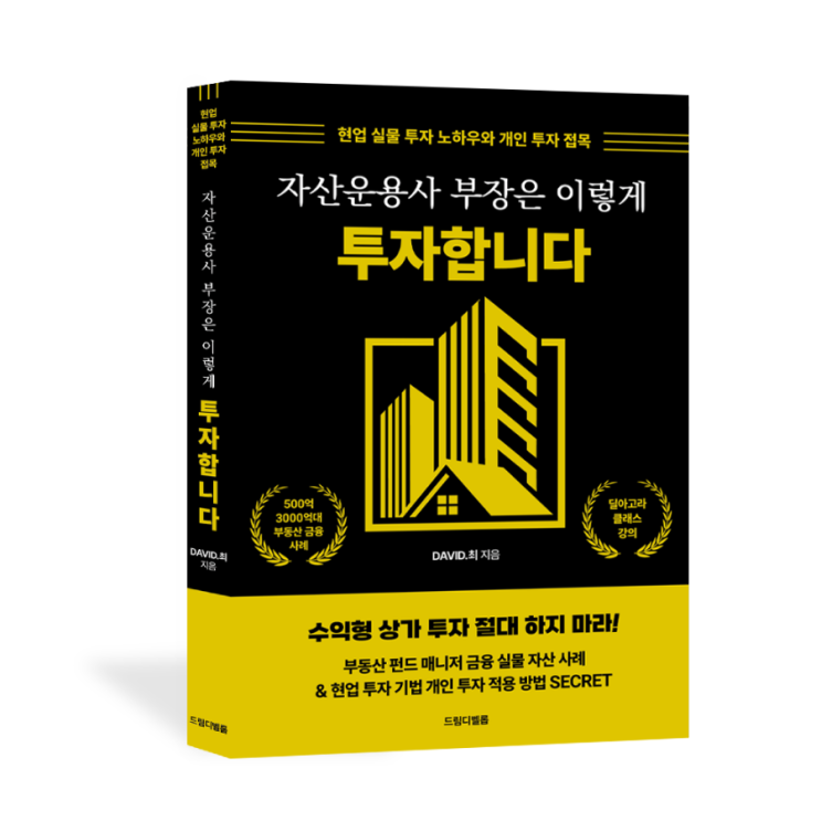  (독서)자산운용사 부장은 이렇게 투자합니다.