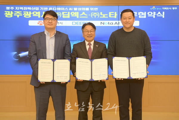  세계적인 AI기업 딥엑스와 노타 합류…광주 AI산업 한층 더 강해졌다