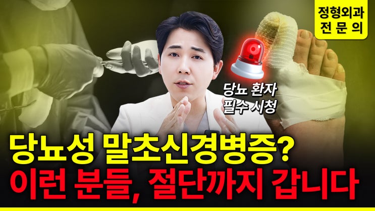  당뇨 말초신경병증, 발 저림 방치하면 절단까지?