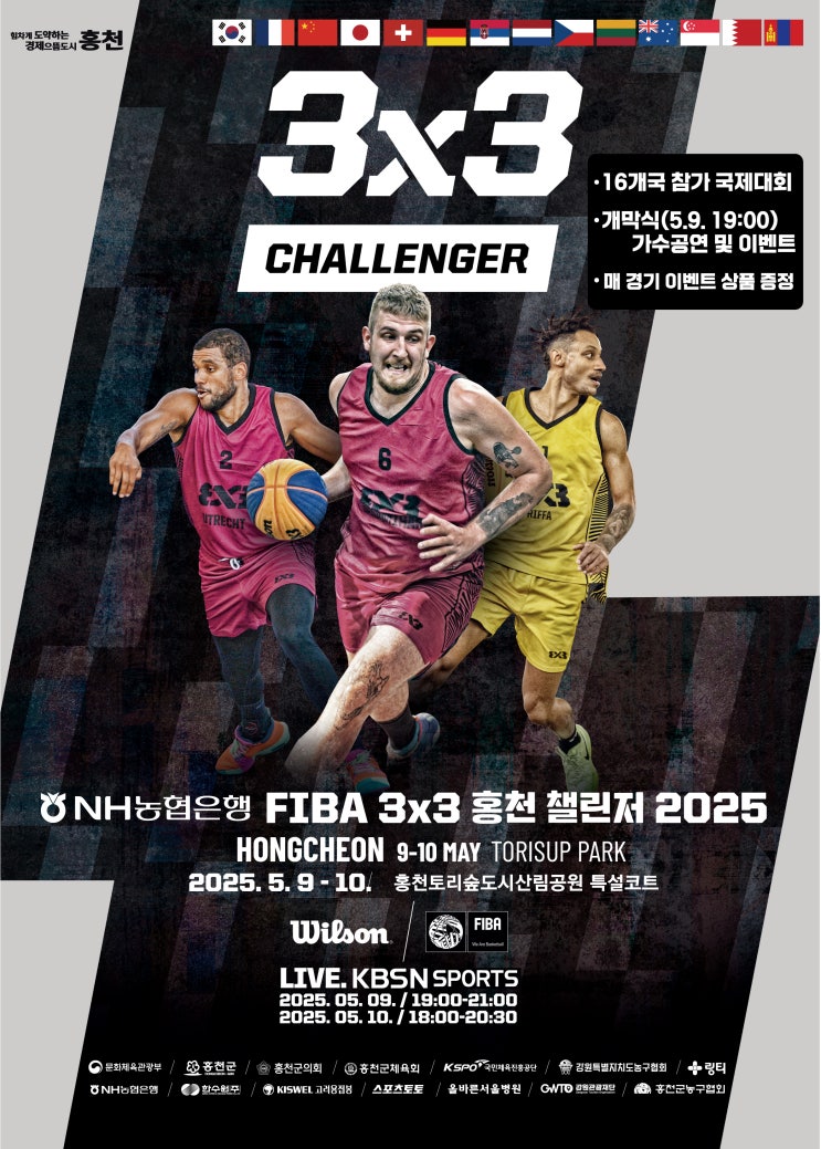 <b>홍천</b>, FIBA 3X3 <b>챌린저</b> 9일부터 3일간 개최…세계적인 농구... 