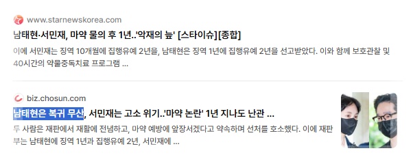 <b>남태현</b> 서민재 근황: 마약 물의, <b>음주운전</b>과 공연 취소, 임신 갈등