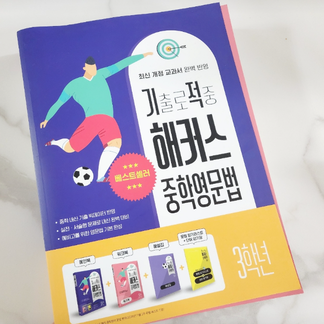 중학영문법 3학년 책으로 확실하게 끝내는 방법