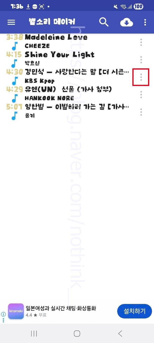 삼성 휴대폰 벨소리 만들기 변경 바꾸기 바꾸는법 설정 무료