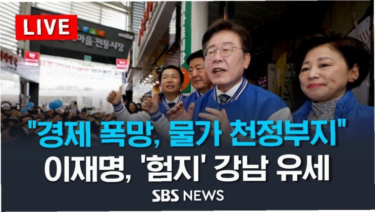 <b>경제</b>와 민생을 위한 <b>이재명</b>의 발걸음, 최태원과의 <b>간담회</b>로 새... 
