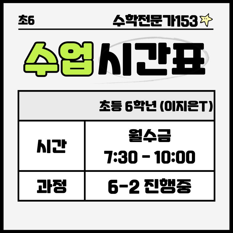  중등부 시간표