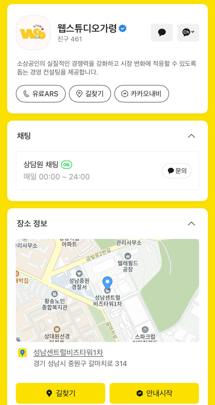  웹스튜디오가령 카카오톡 채널로 효율적인 마케팅을 할 수 있습니다