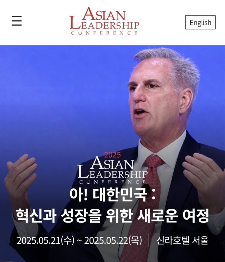  ALC 서포터즈 | 2025 ALC아시안리더십콘퍼런스 미리 리뷰해보기
