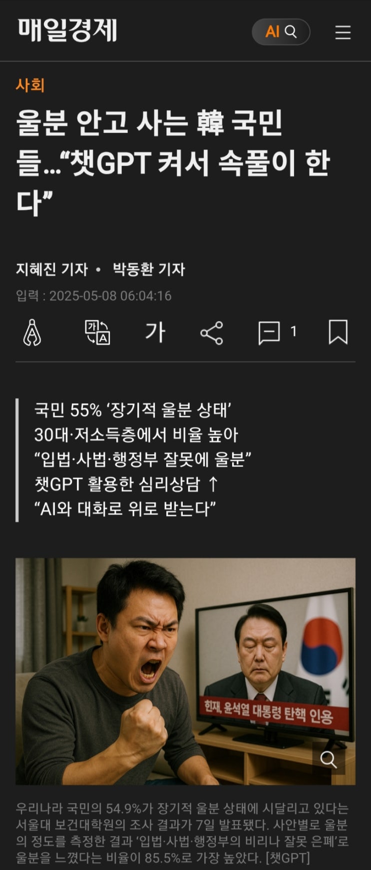 화가 많다는 요즘 한국인들 화가 많다는 요즘 한국인들