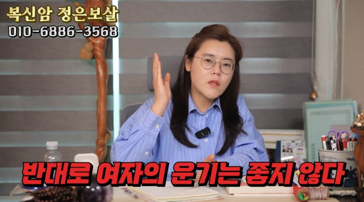  아산점집 38세 무진생 용띠 아홉수 미리 준비하세요
