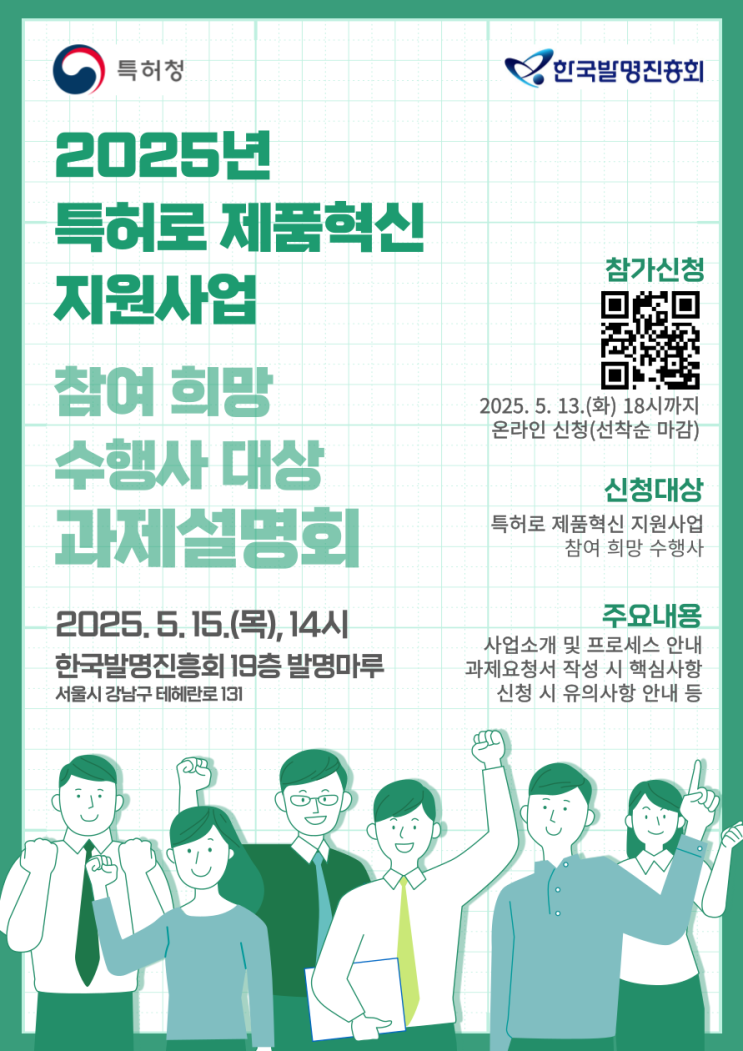  "특허 기반 제품혁신 사업"에 관심 있다면? 선착순 클릭!