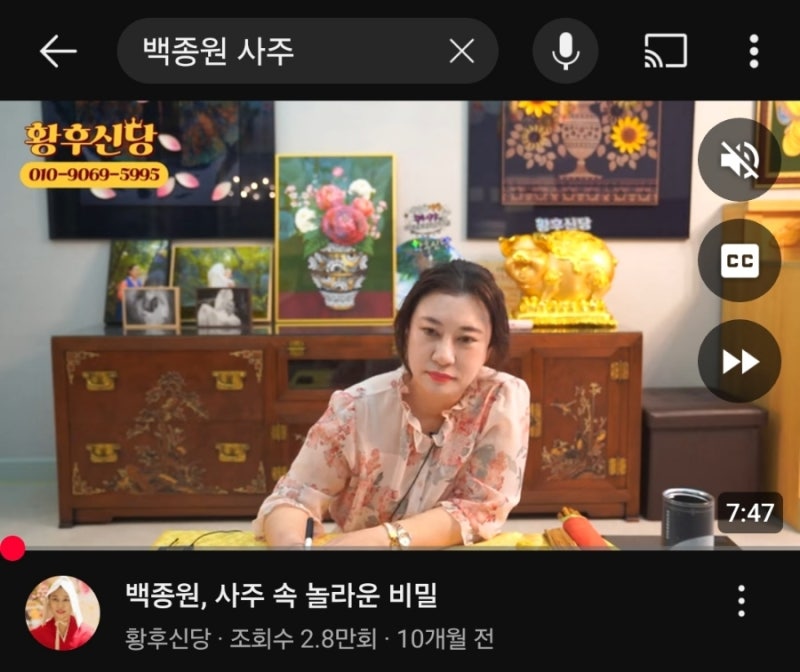 백종원 소유진 사주 궁합. 궁합은 좋은데 운이....