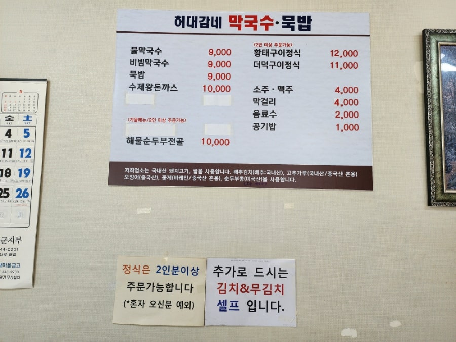 허대감네막국수묵밥 사진 3