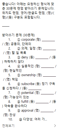  직장인 토익도전기 6일차 - 약 2주만에 다시 공부