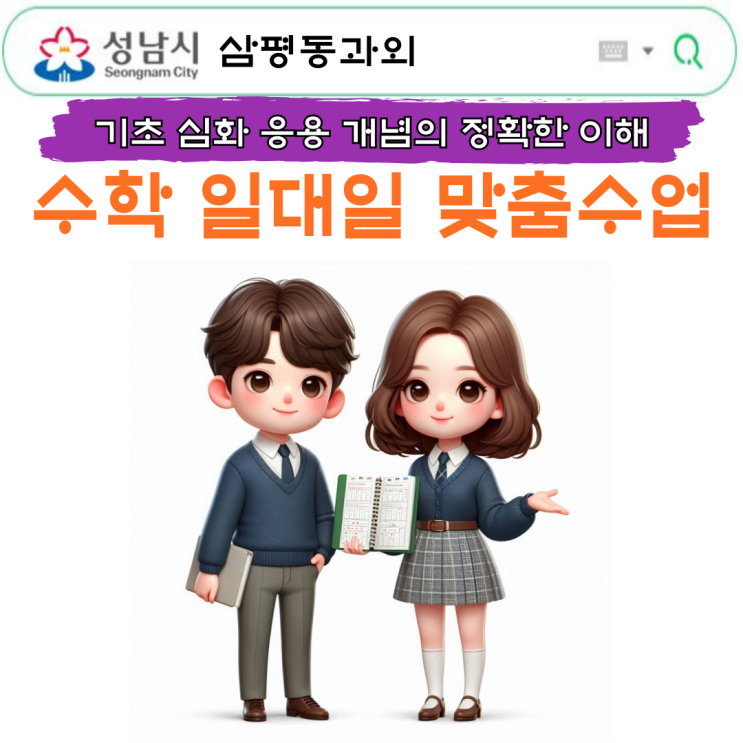  삼평동 중3 수학과외 도형의 닮음을 활용한 비례식과 문제 해결