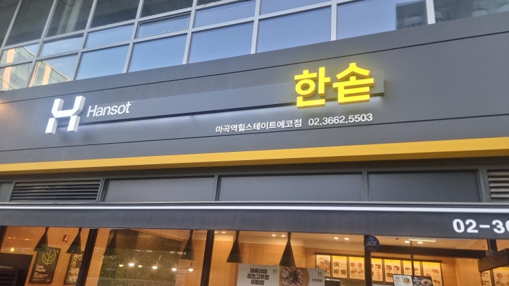  한솥도시락 메뉴 내돈내산 여러가지 먹어본 후기