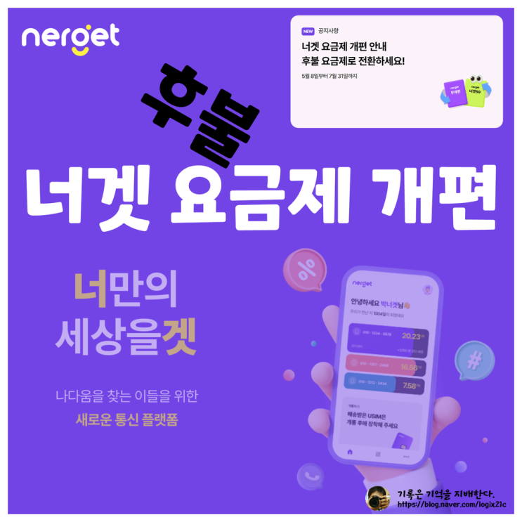  LG유플러스 ‘너겟 요금제’ 선불에서 후불로 전환!